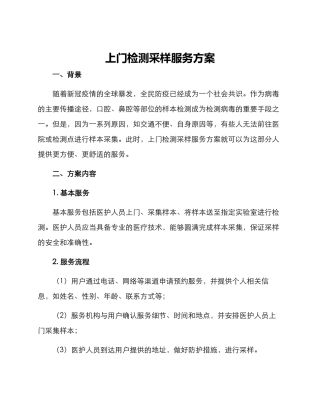 上门检测采样服务方案
