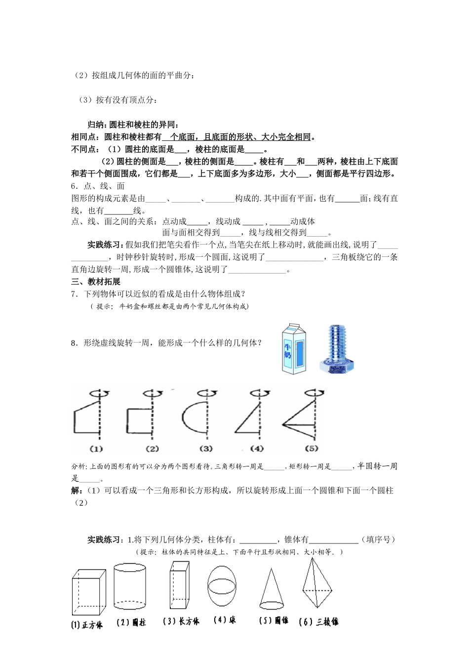 丰富的图形世界导学案_第2页