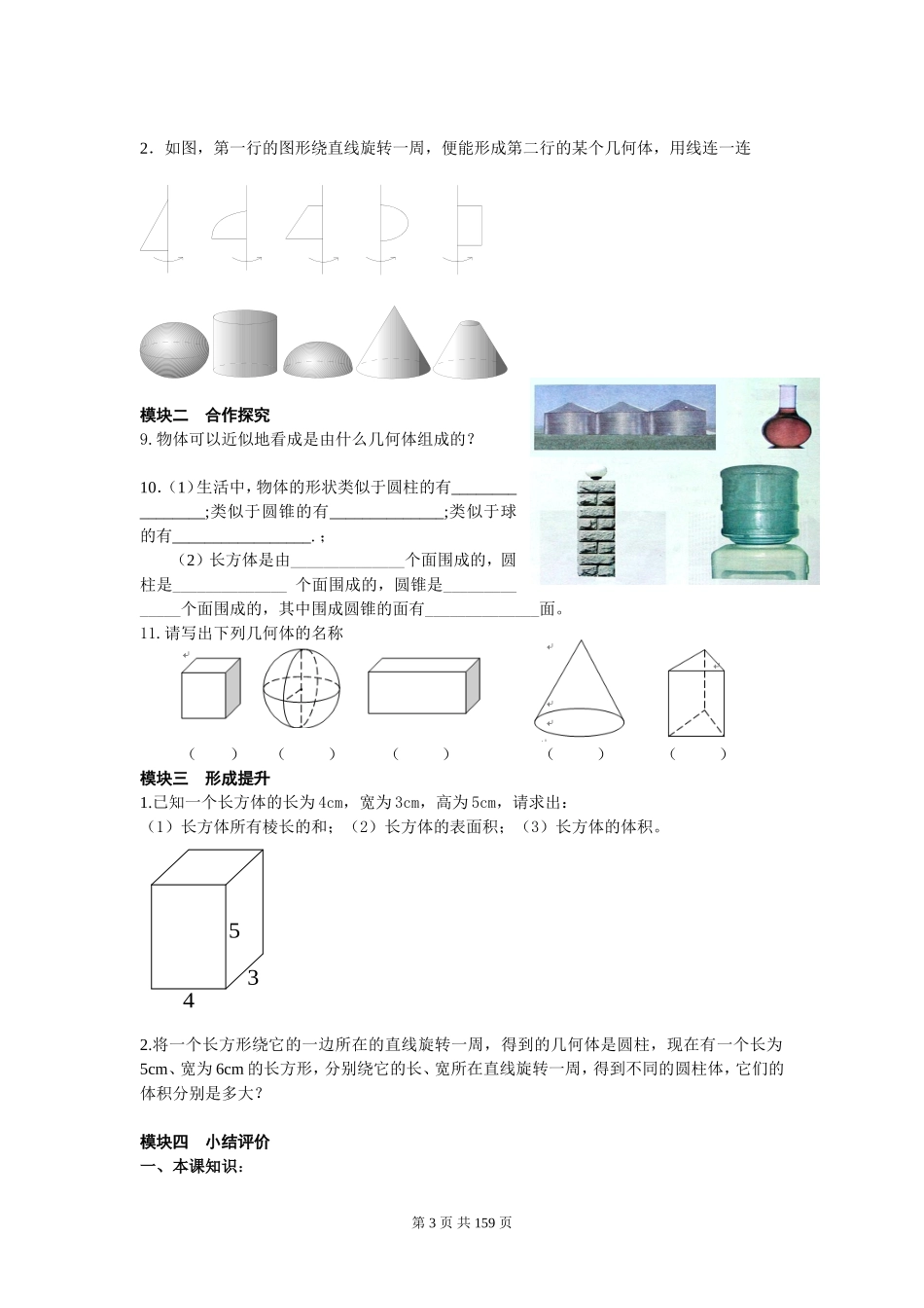 丰富的图形世界导学案_第3页