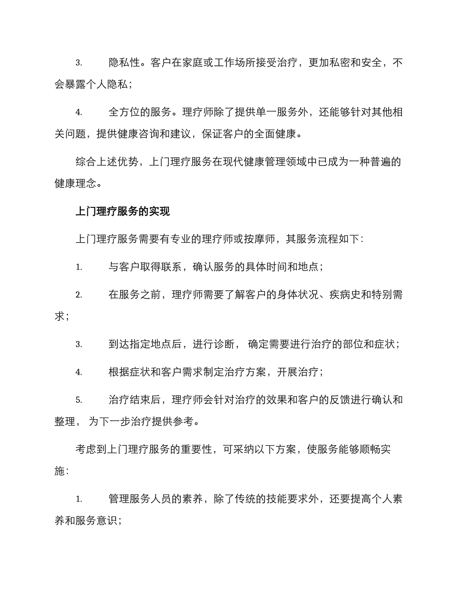 上门理疗服务方案_第2页