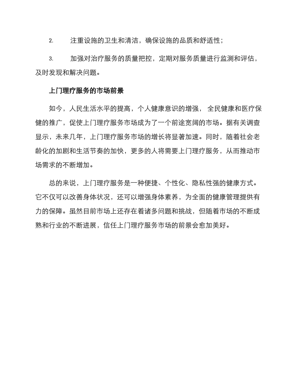 上门理疗服务方案_第3页