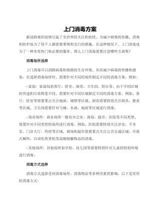 上门消毒方案