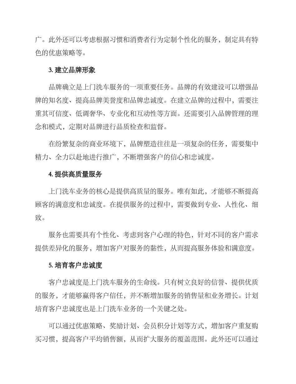 上门洗车营销策略方案_第2页