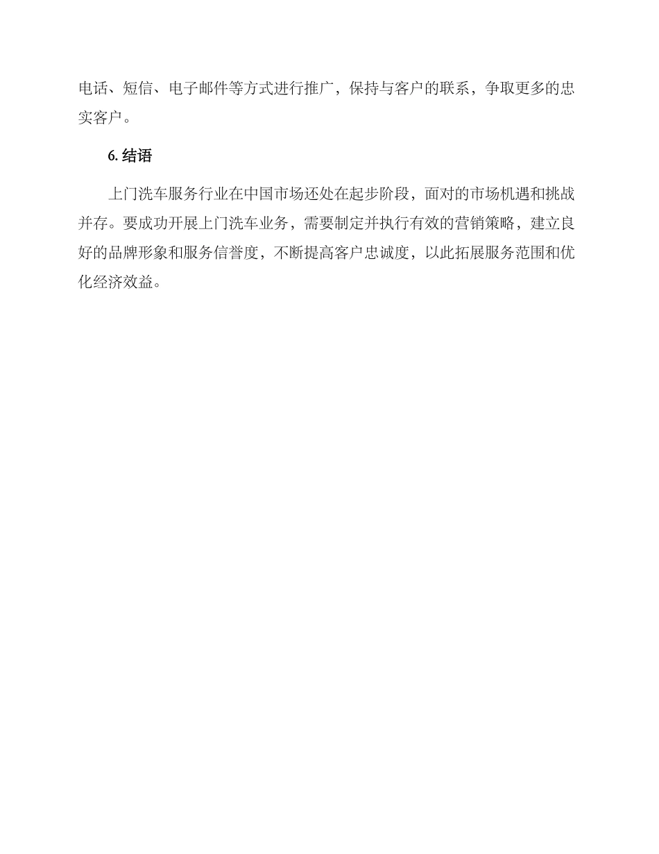 上门洗车营销策略方案_第3页
