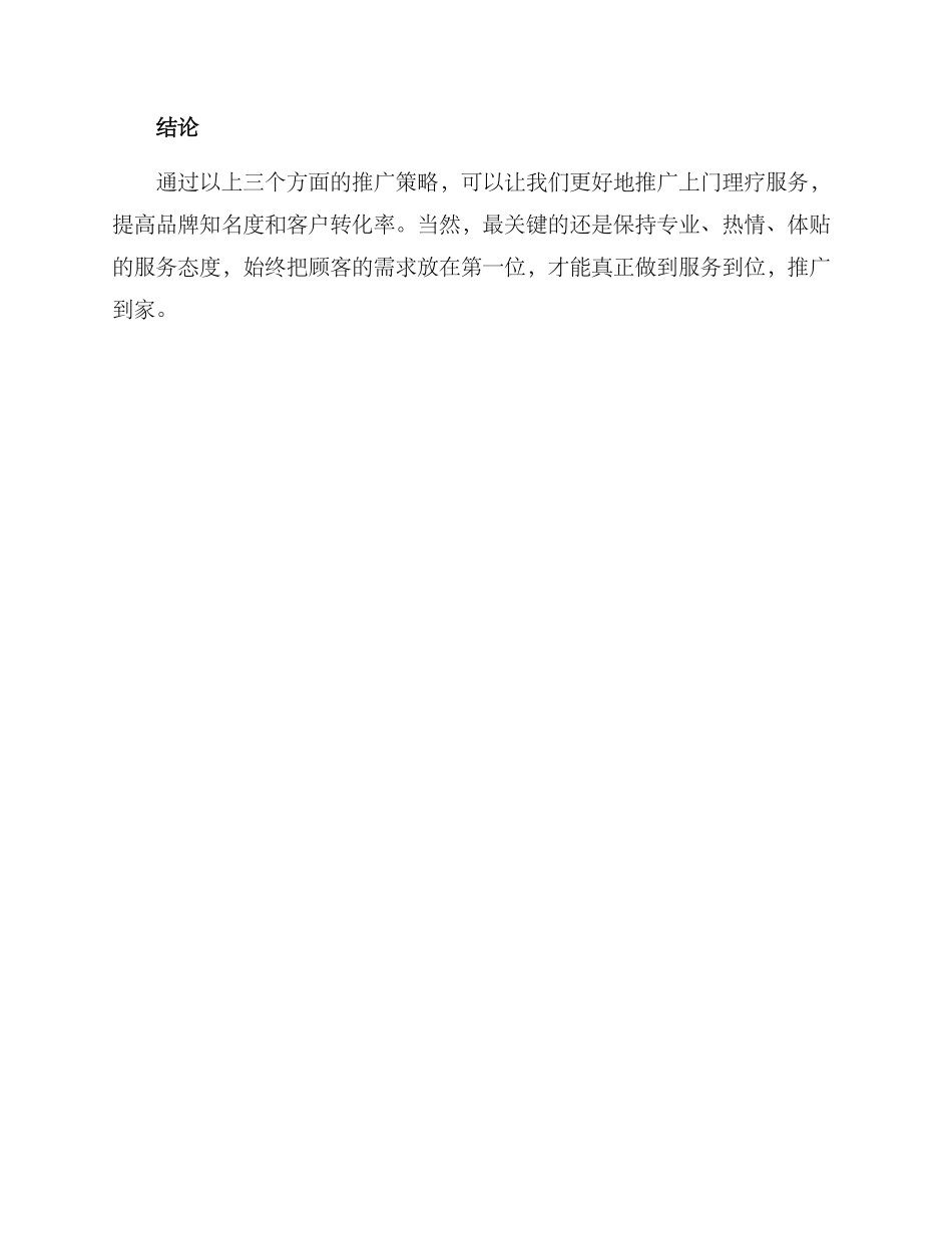 上门理疗推广方案_第3页