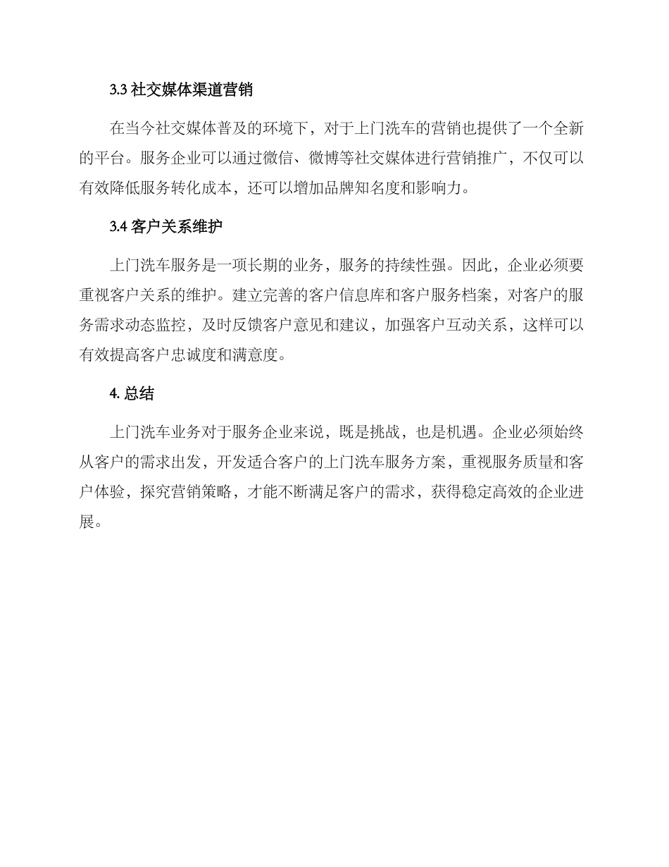 上门洗车营销方案_第3页