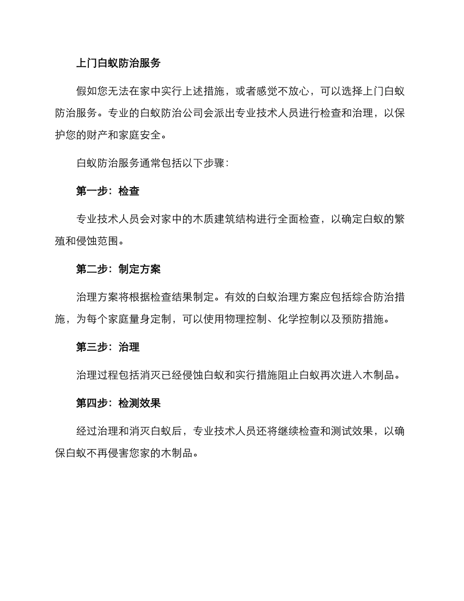 上门白蚁防治方案_第2页
