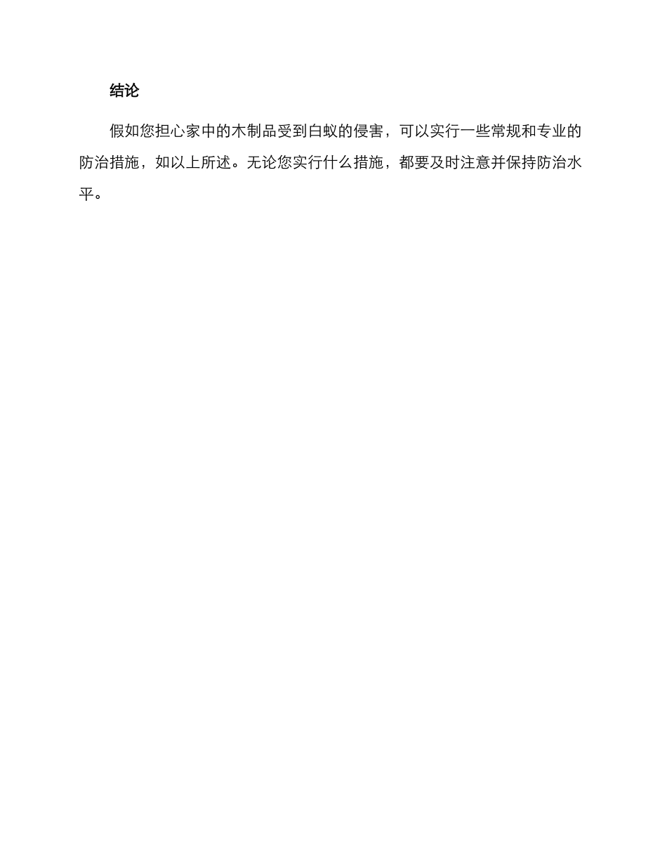 上门白蚁防治方案_第3页