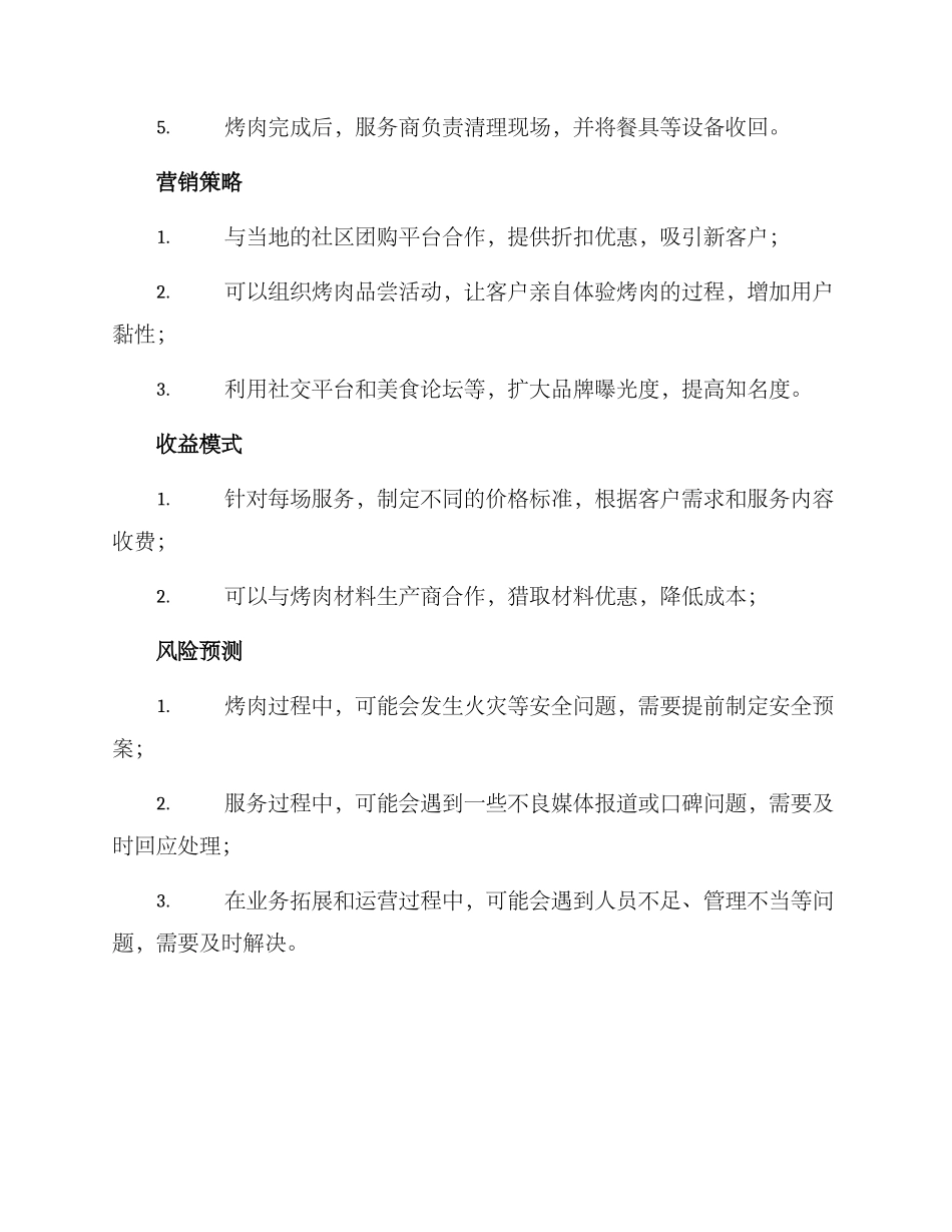 上门烤肉创业方案_第2页
