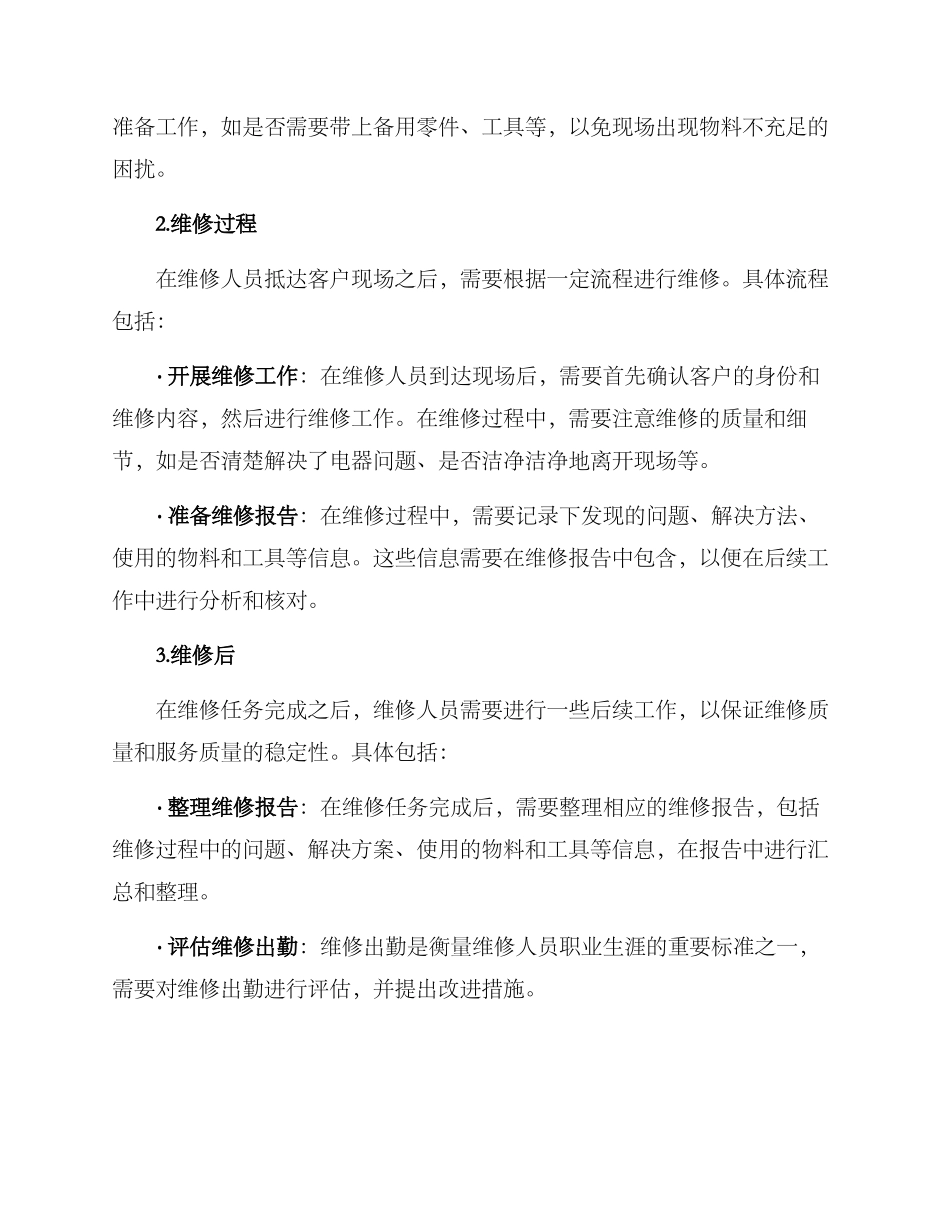 上门维修报告方案_第2页