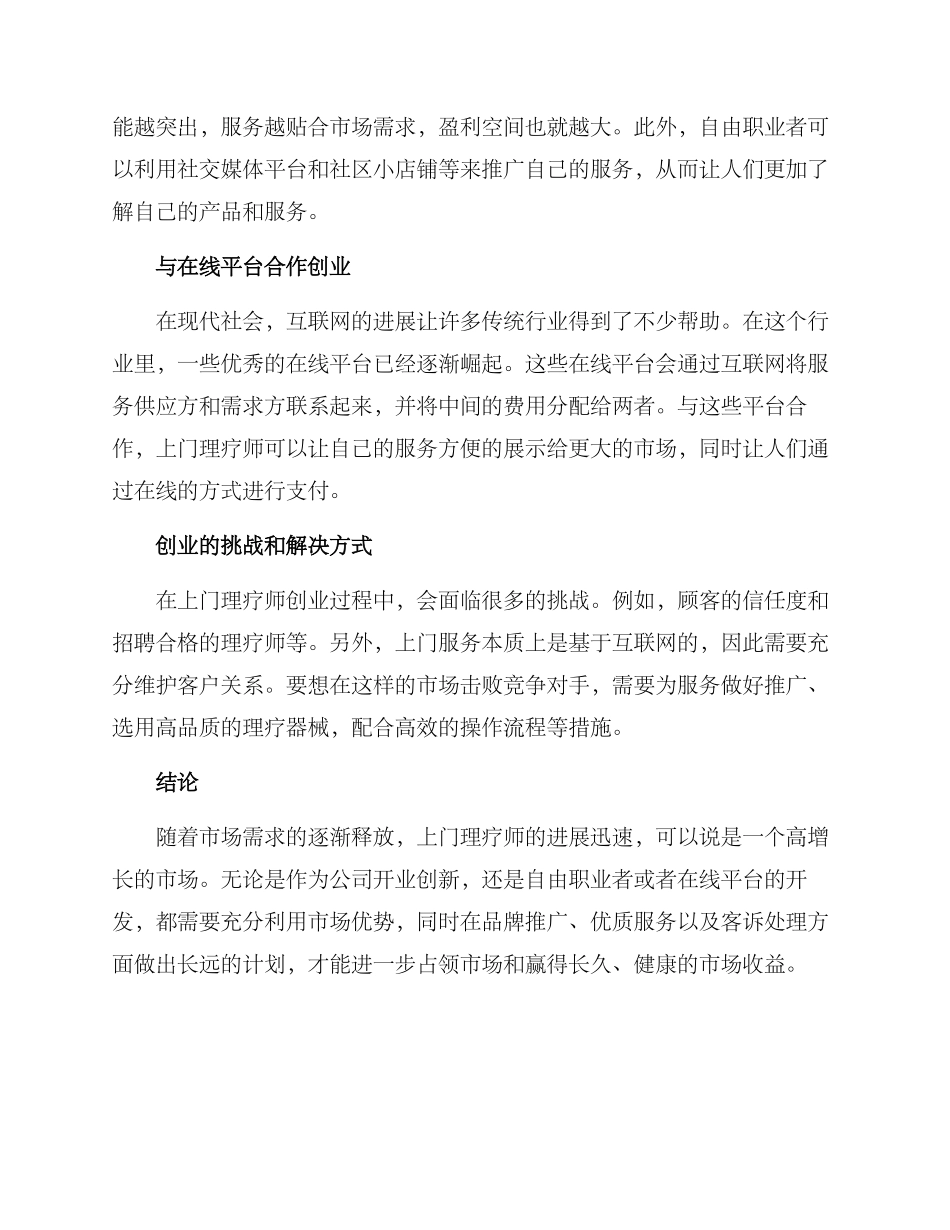 上门理疗师创业方案_第2页