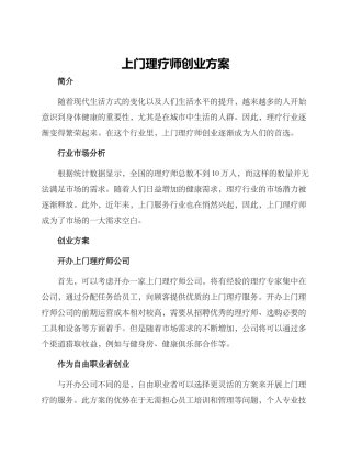 上门理疗师创业方案