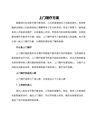 上门理疗方案