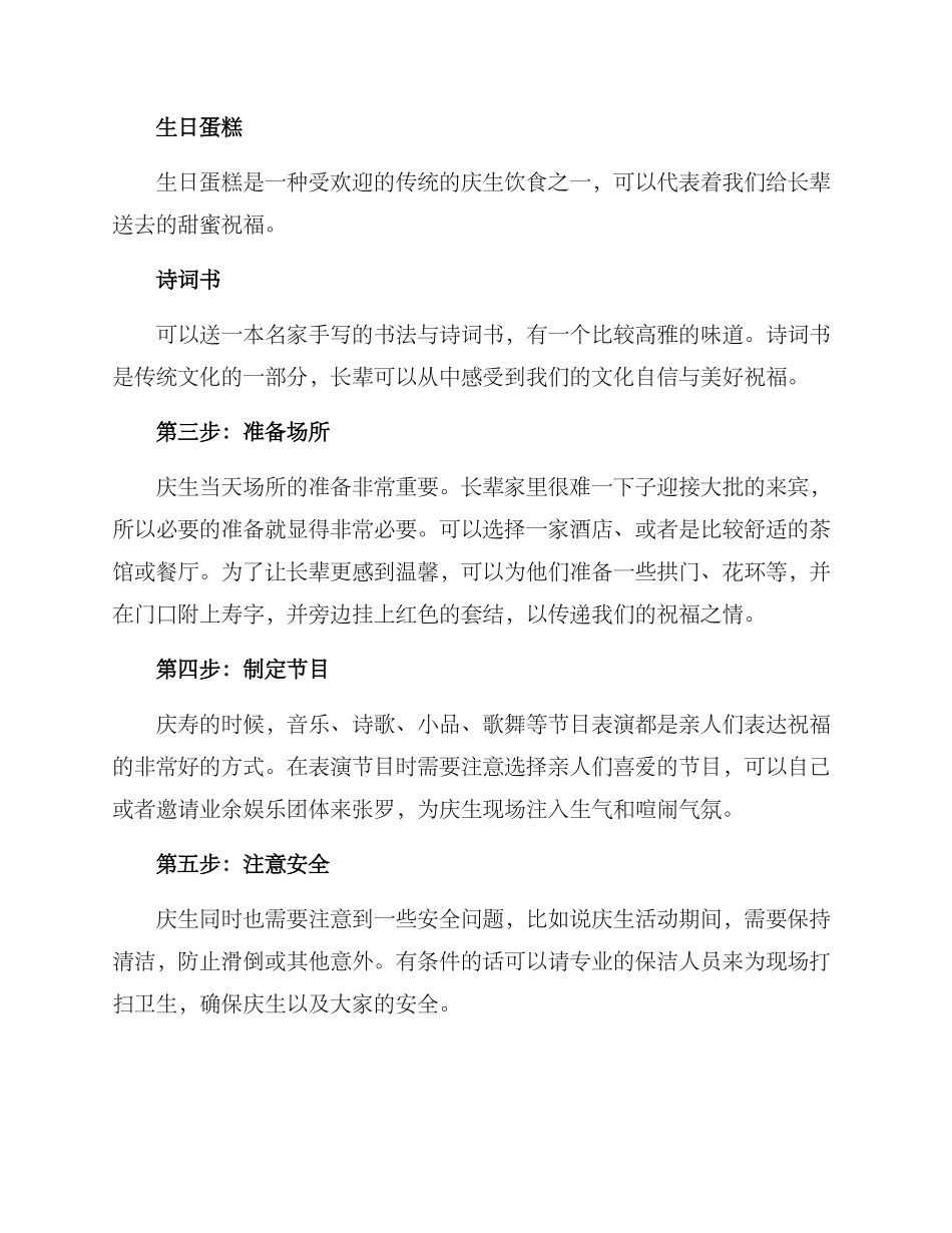 上门祝寿方案_第2页