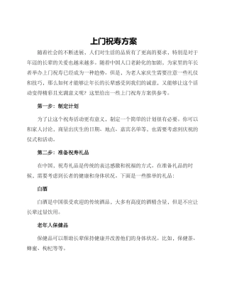 上门祝寿方案