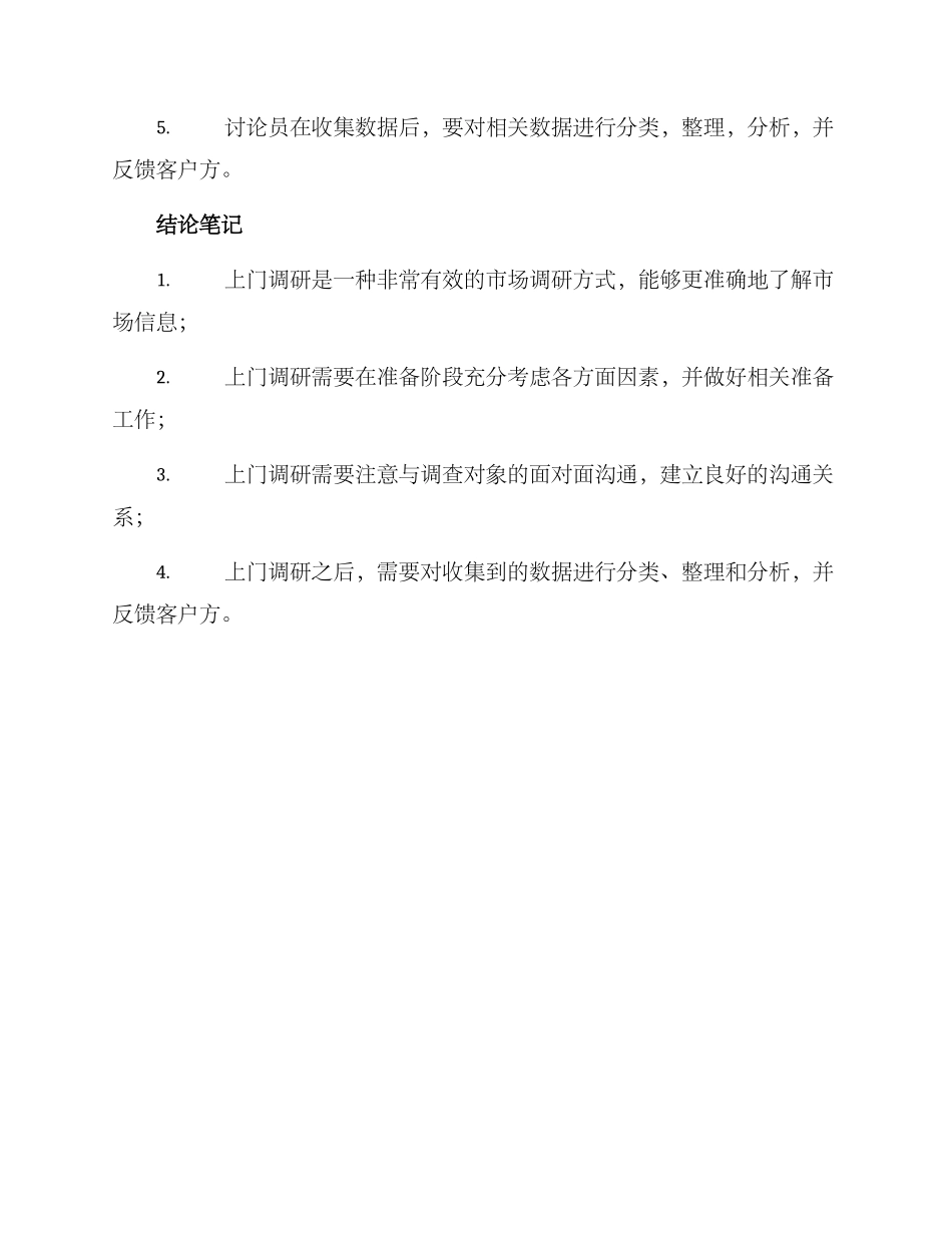 上门调研方案_第3页