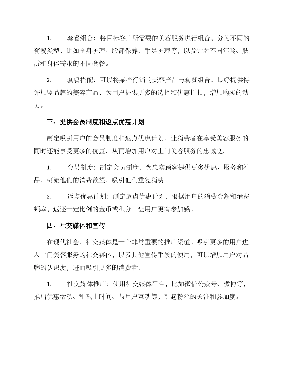 上门美容促销方案_第2页