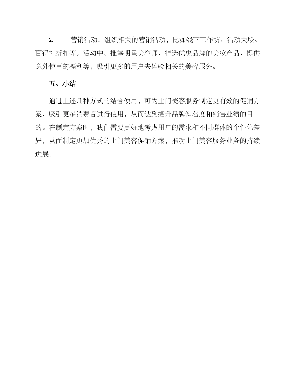 上门美容促销方案_第3页