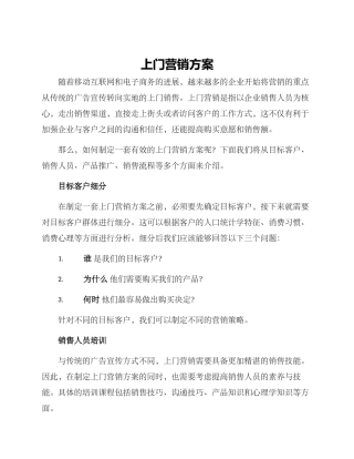 上门营销方案