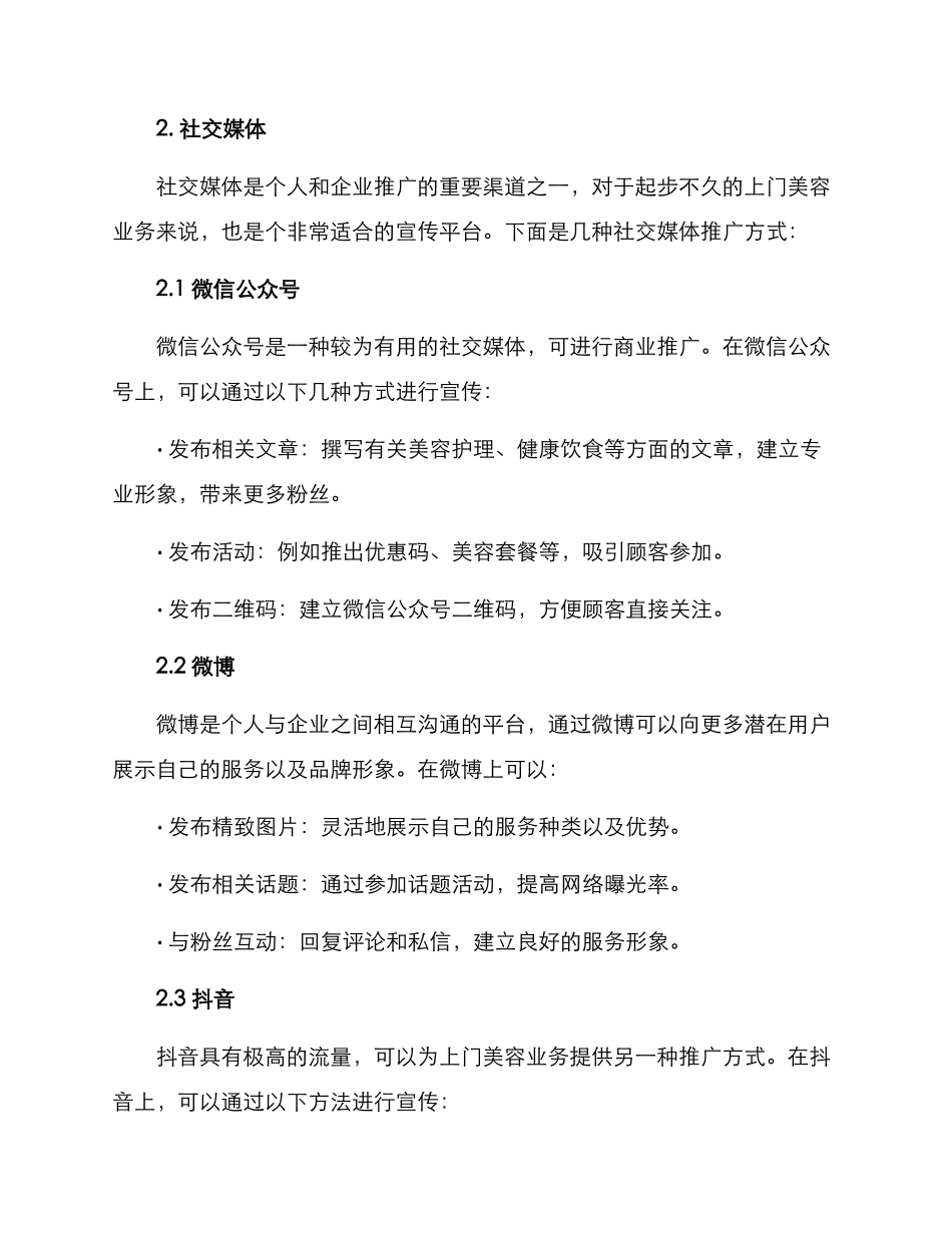 上门美容宣传方案_第2页