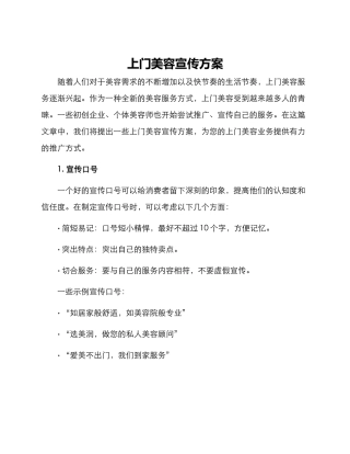 上门美容宣传方案