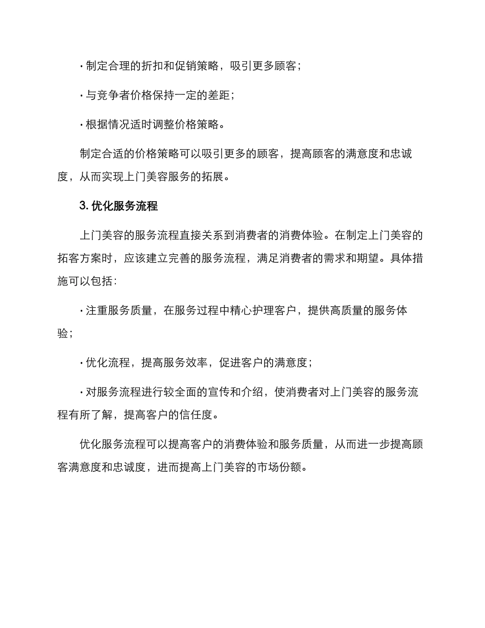 上门美容拓客方案_第2页