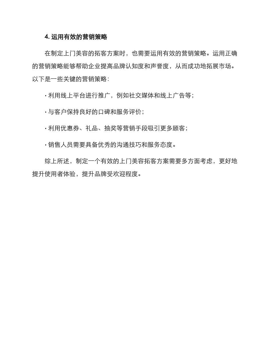 上门美容拓客方案_第3页