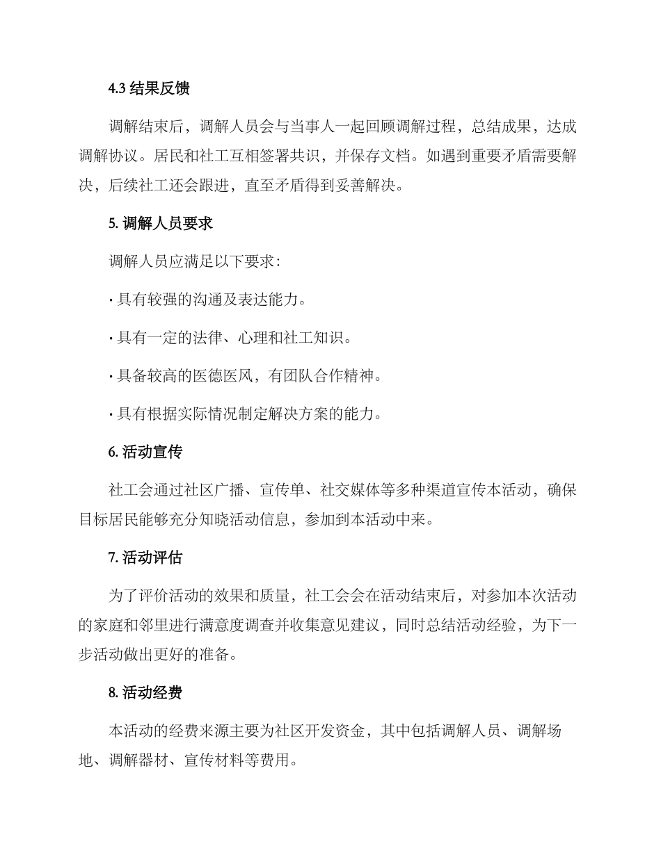 上门调解活动方案_第2页