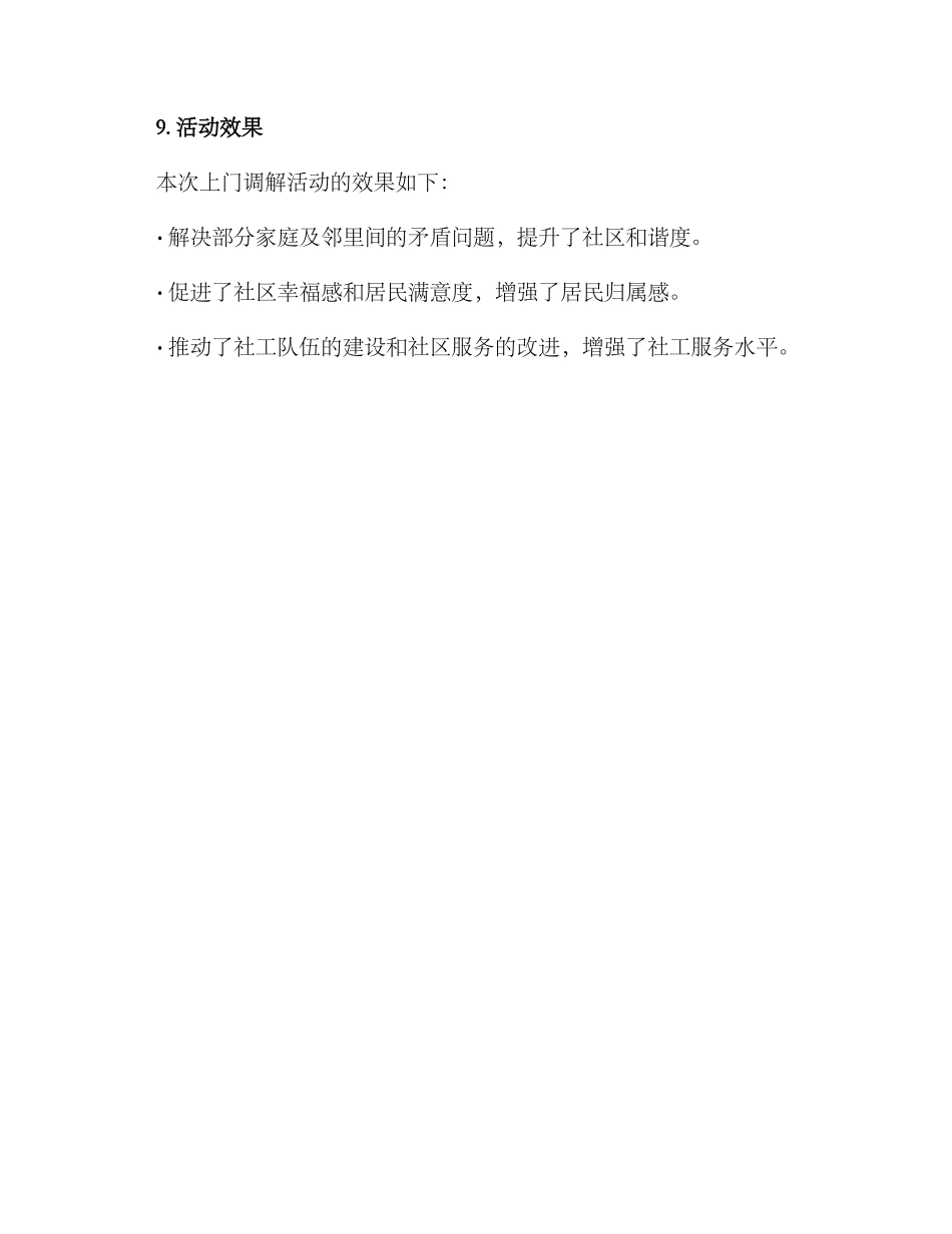 上门调解活动方案_第3页