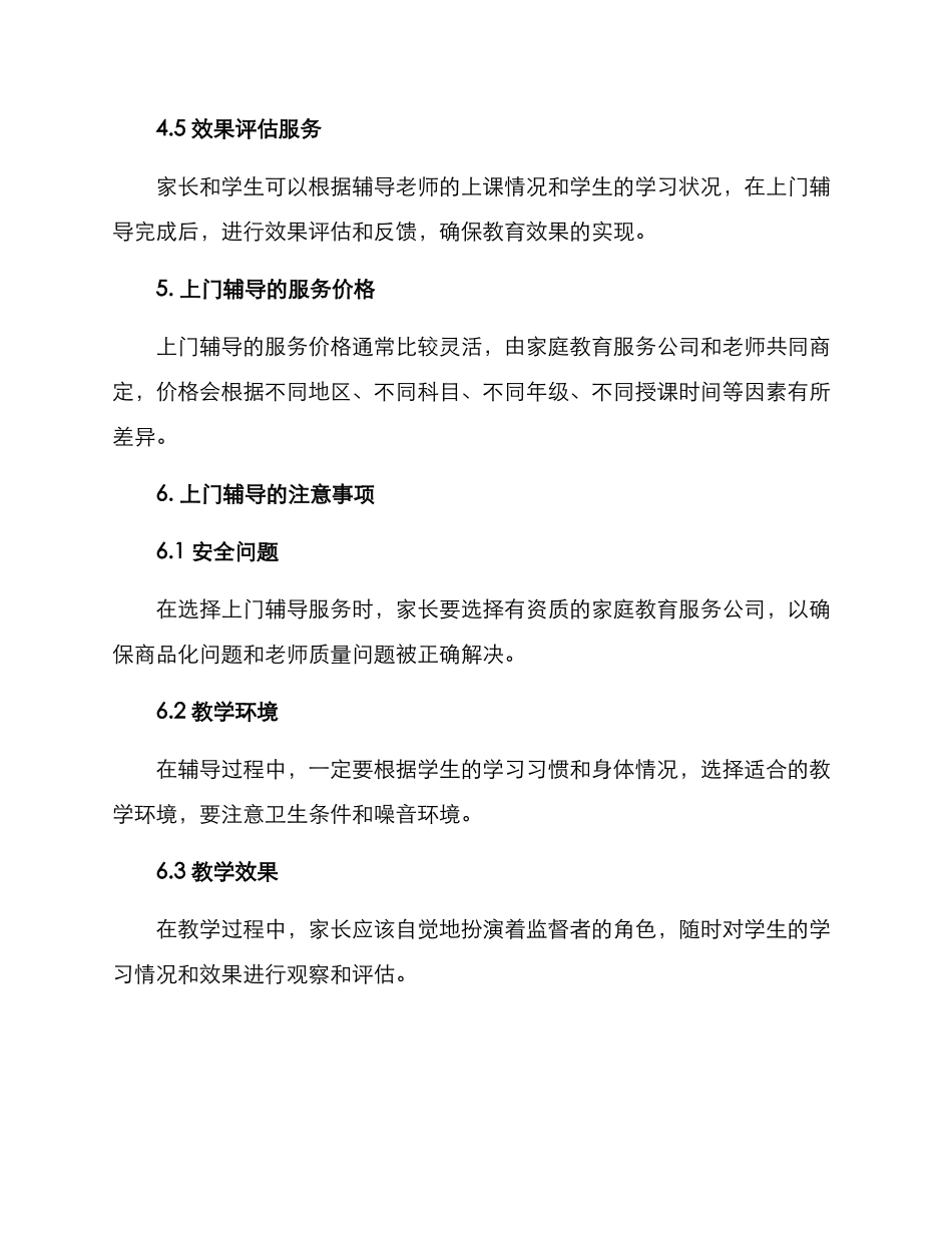 上门辅导服务方案_第3页