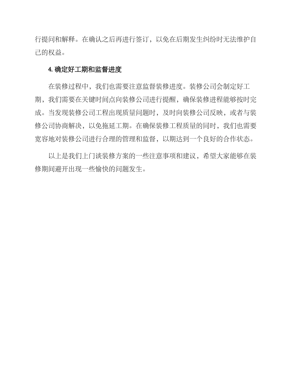 上门谈装修方案_第2页