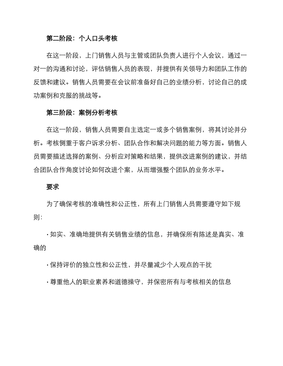 上门销售人员考核方案_第2页