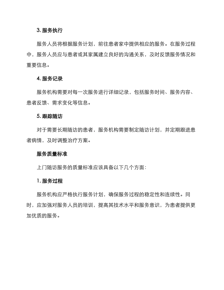 上门随访服务工作方案_第2页