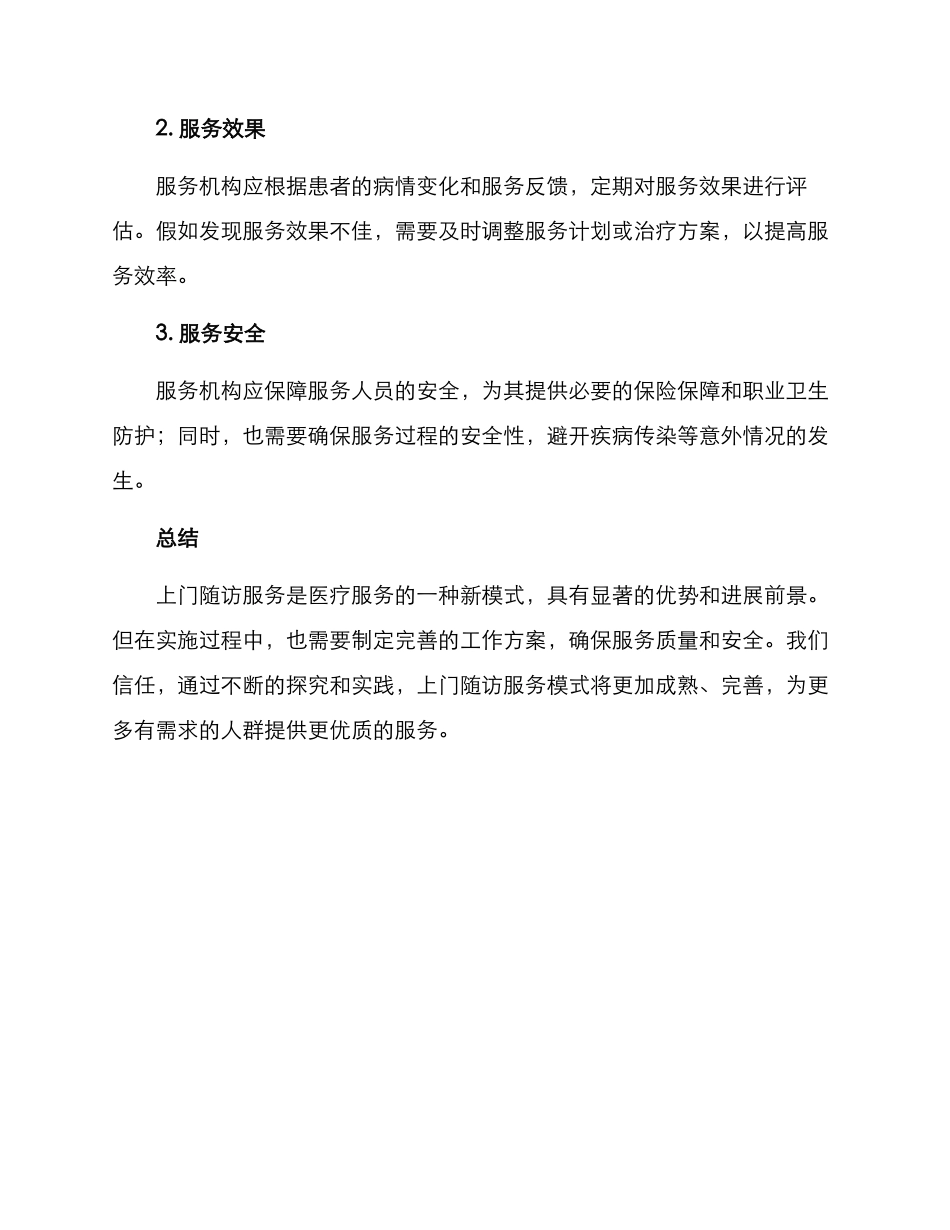上门随访服务工作方案_第3页