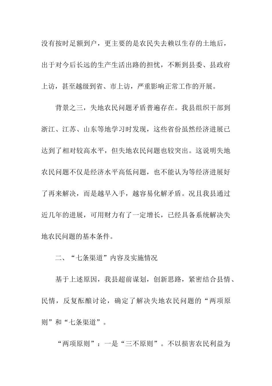 上饶县保障失地农民“七条渠道”情况汇报_第3页