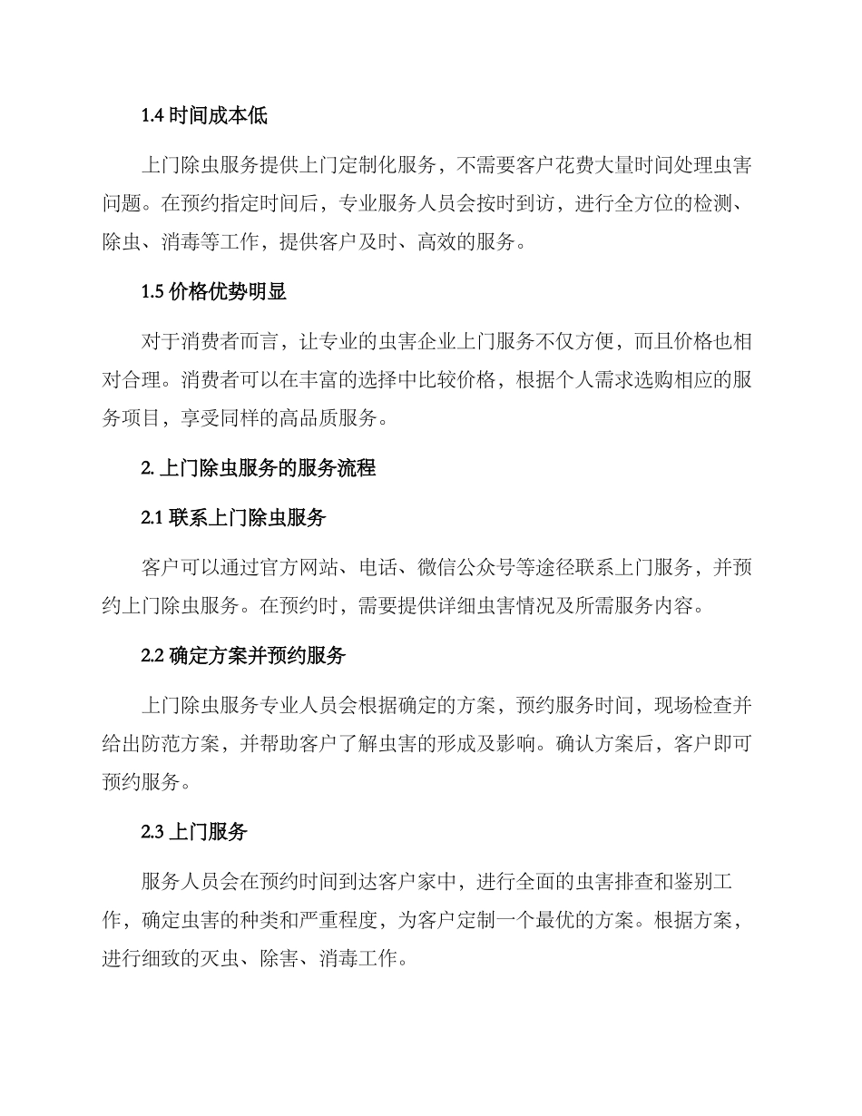 上门除虫服务方案_第2页