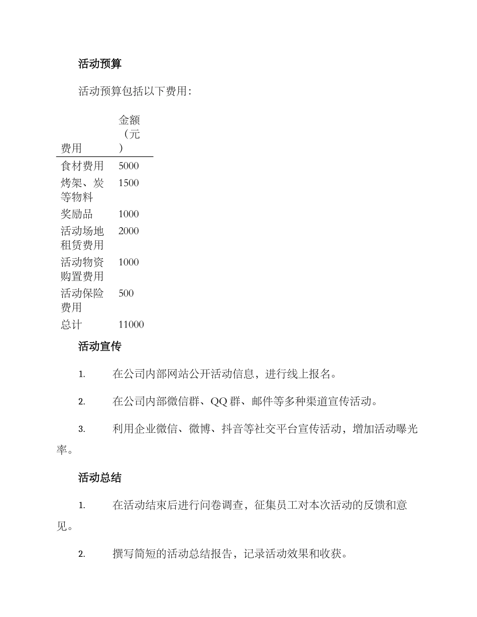 上饶烧烤活动策划方案_第2页