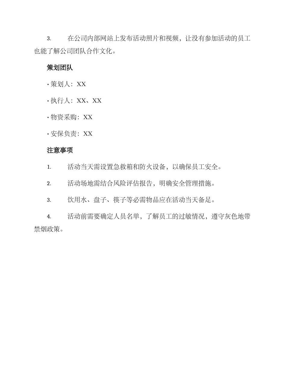 上饶烧烤活动策划方案_第3页