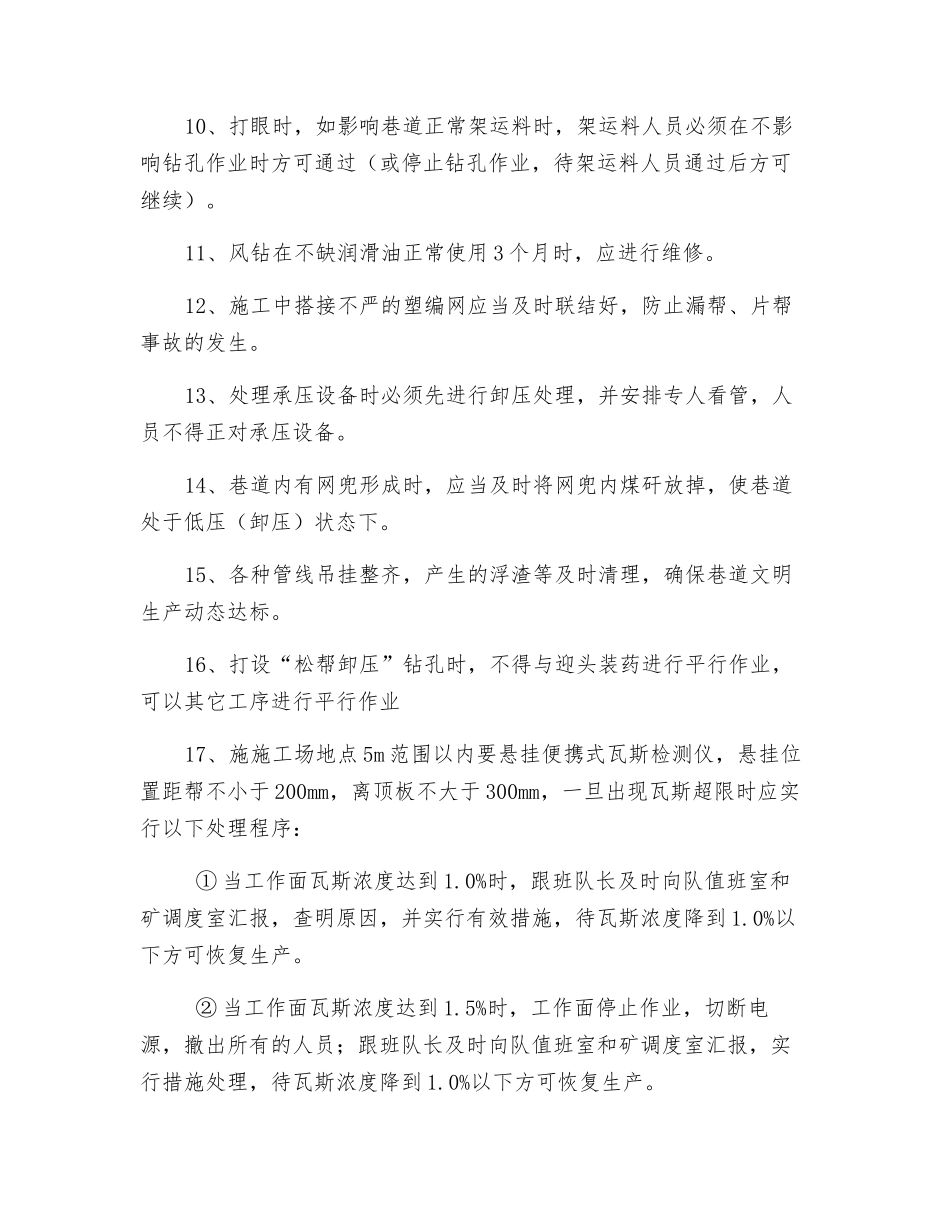 上顺槽“钻孔卸压”安全技术措施_第3页