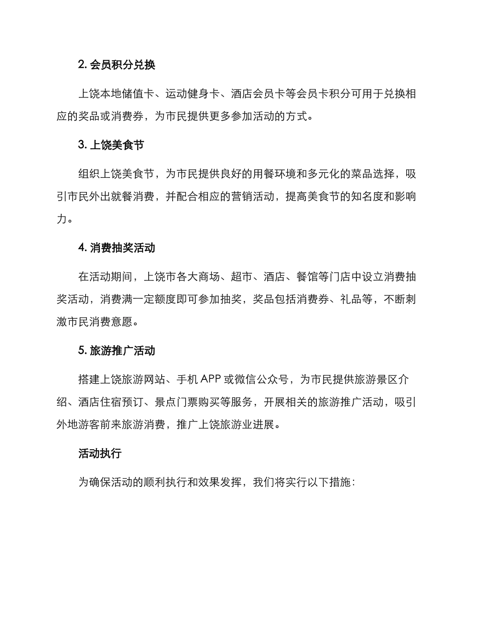 上饶加油活动方案_第2页