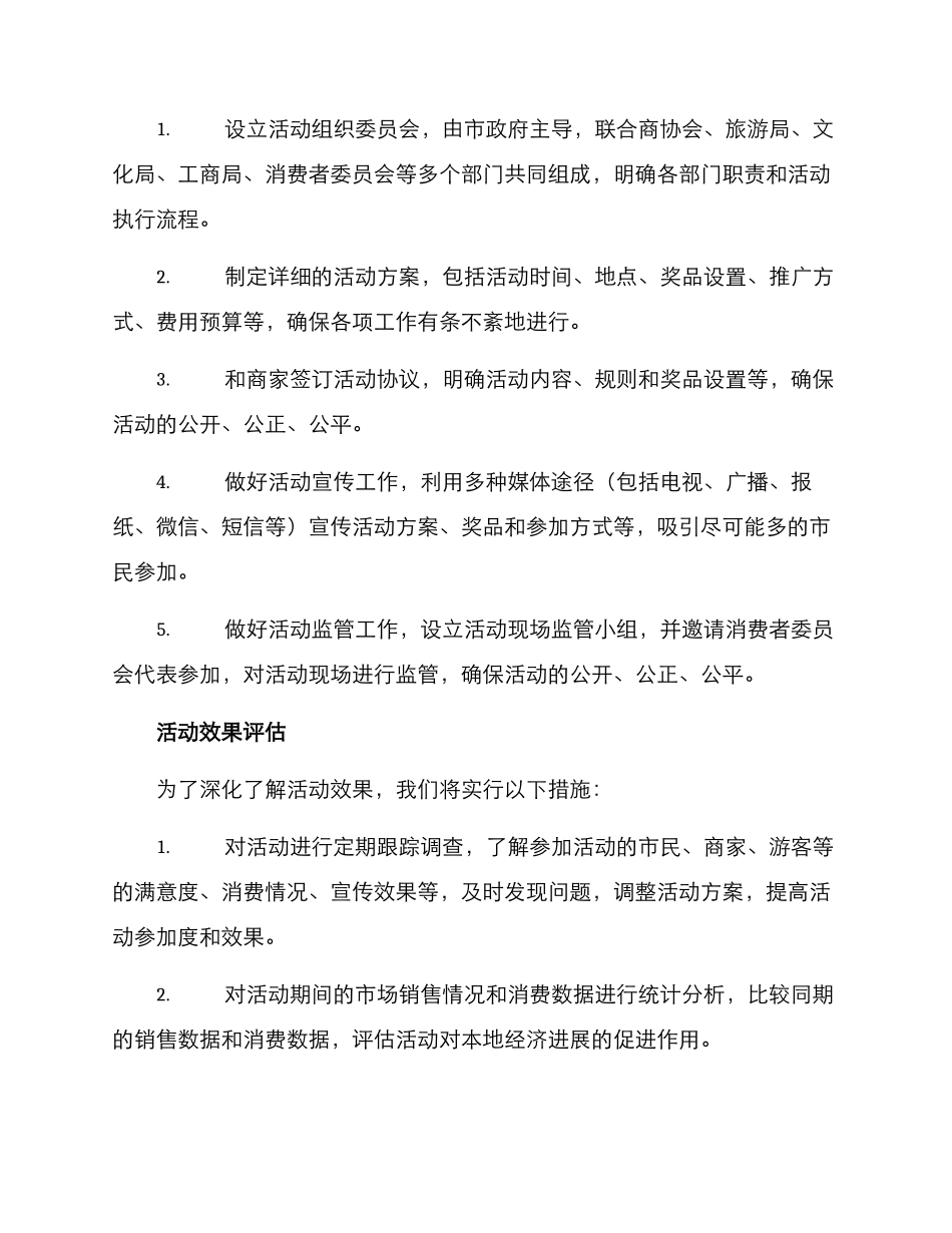 上饶加油活动方案_第3页