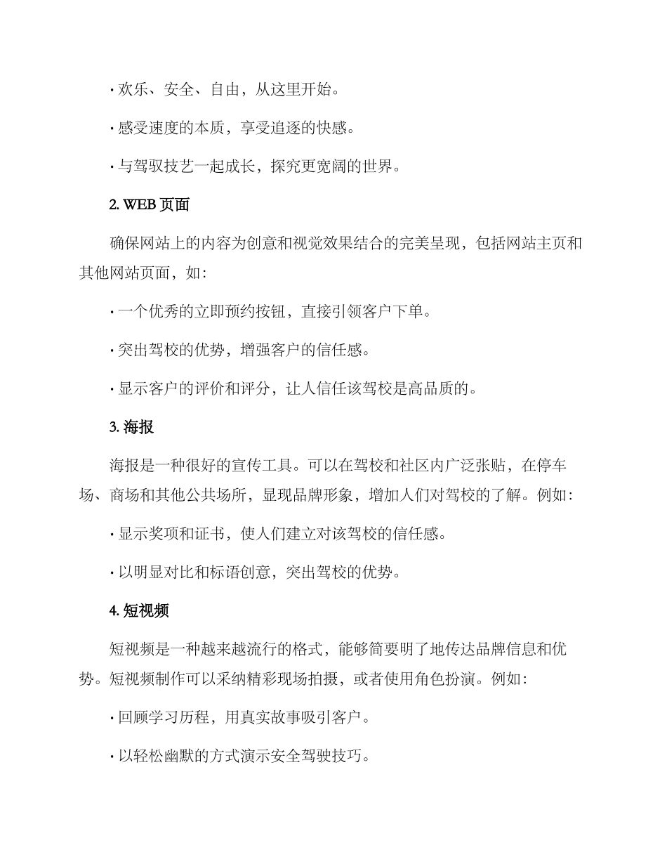 上驾校文案策划方案_第2页