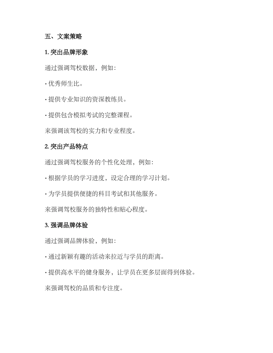上驾校文案策划方案_第3页