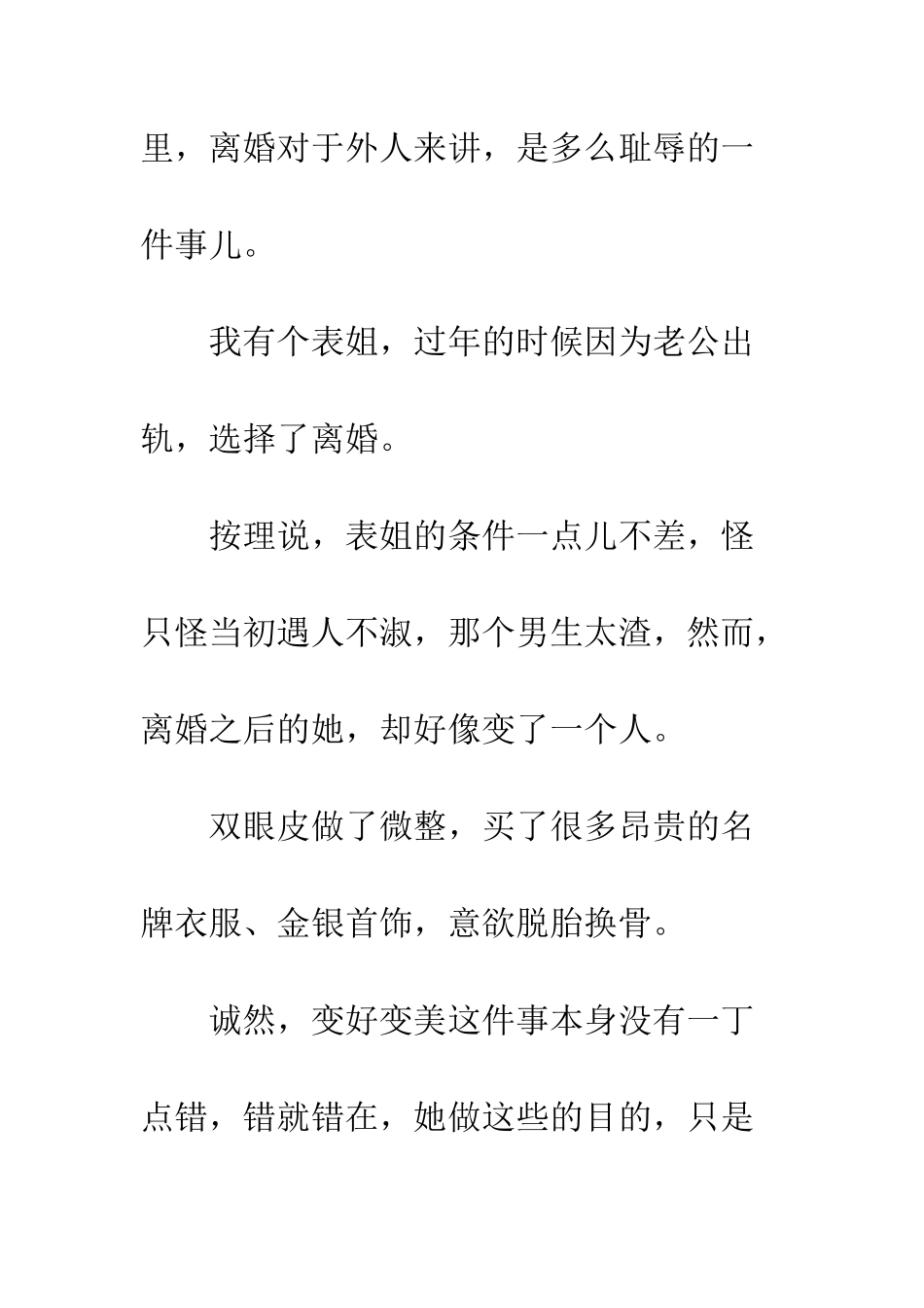 下一个故事的开始-你依然是幸福的主角_第2页
