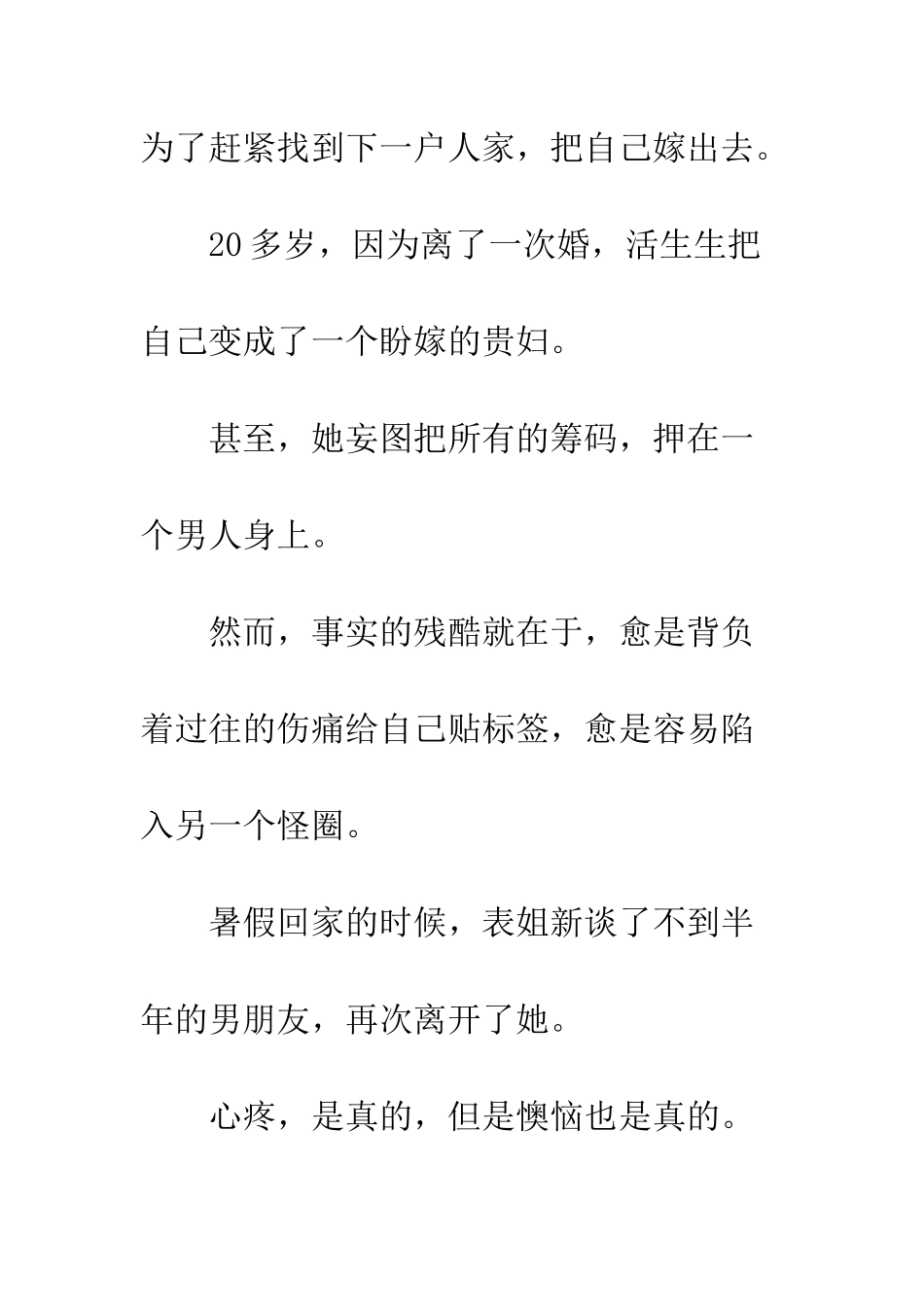 下一个故事的开始-你依然是幸福的主角_第3页