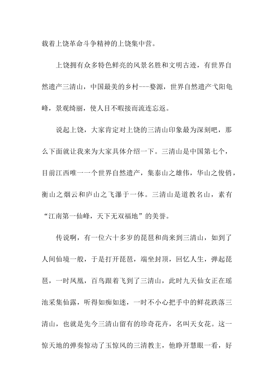 上饶市导游词_第2页