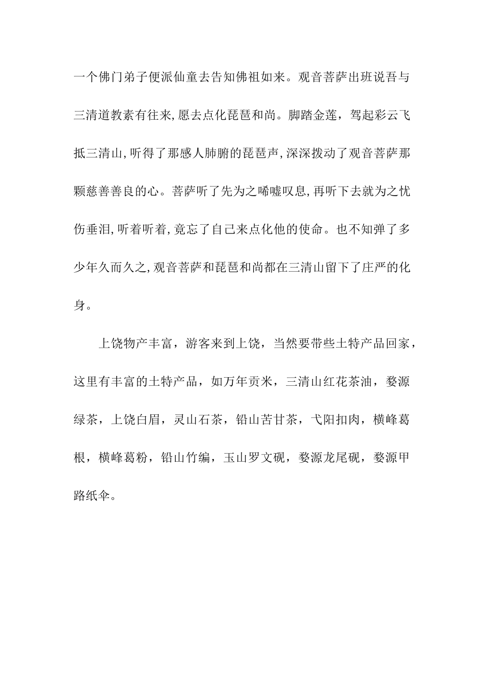 上饶市导游词_第3页