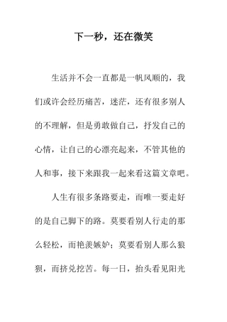 下一秒-还在微笑