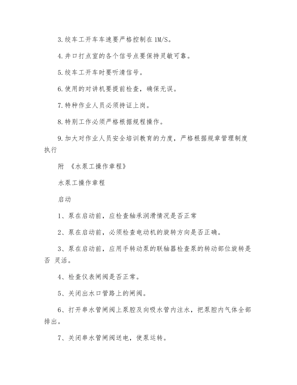 下井排水安全技术措施_第3页