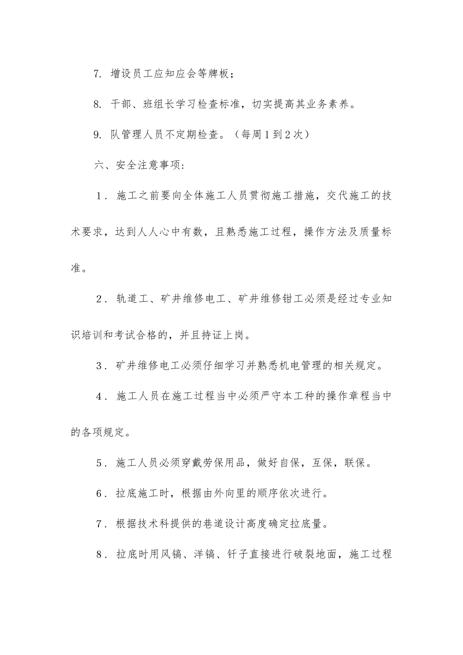 下井口侯罐室质量达标施工安全措施_第2页